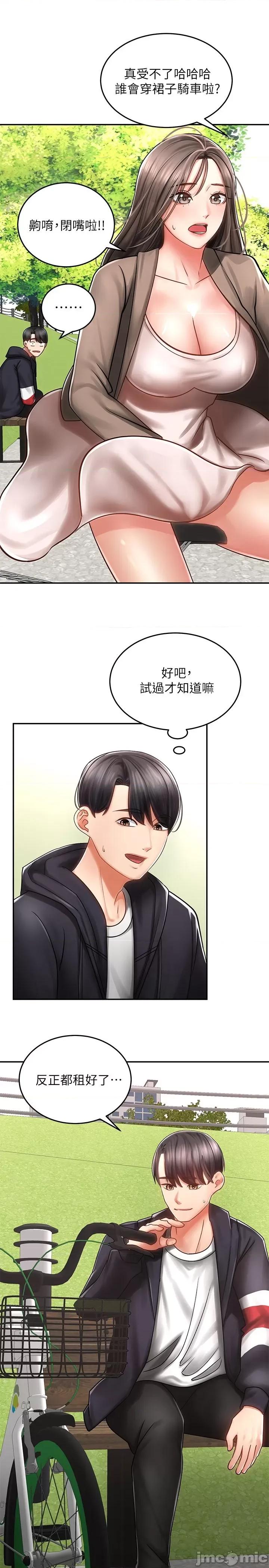 骑乘姿势预备~起! 骑乘姿势预备~起! 第44页