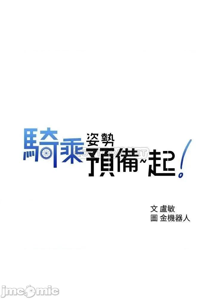 骑乘姿势预备~起! 骑乘姿势预备~起 2 第3页