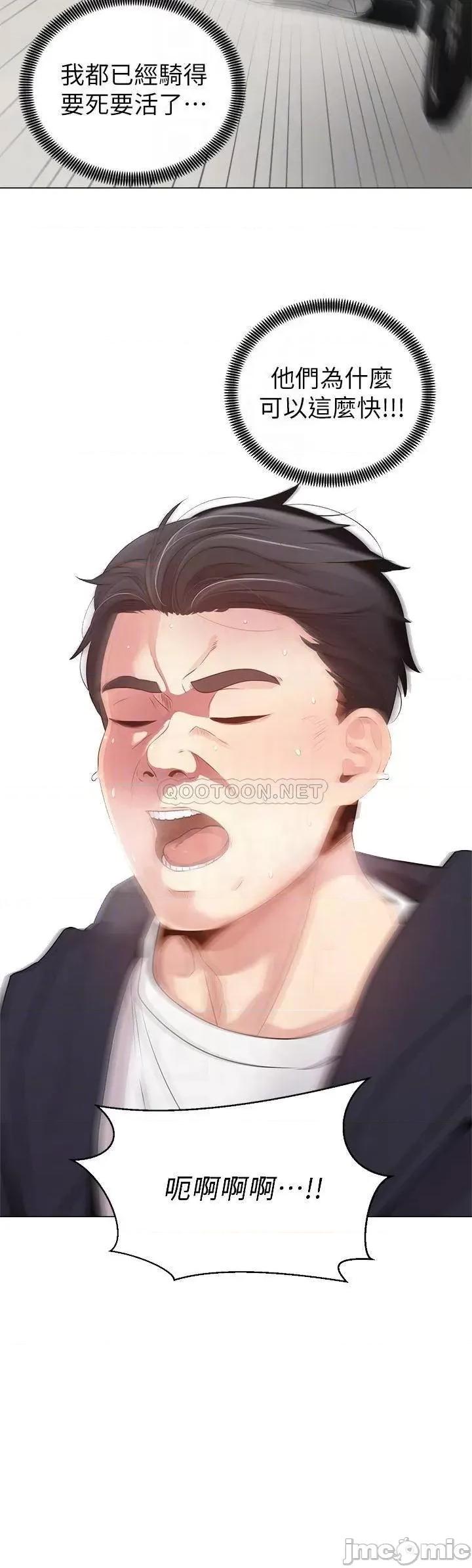 骑乘姿势预备~起! 骑乘姿势预备~起 2 第6页