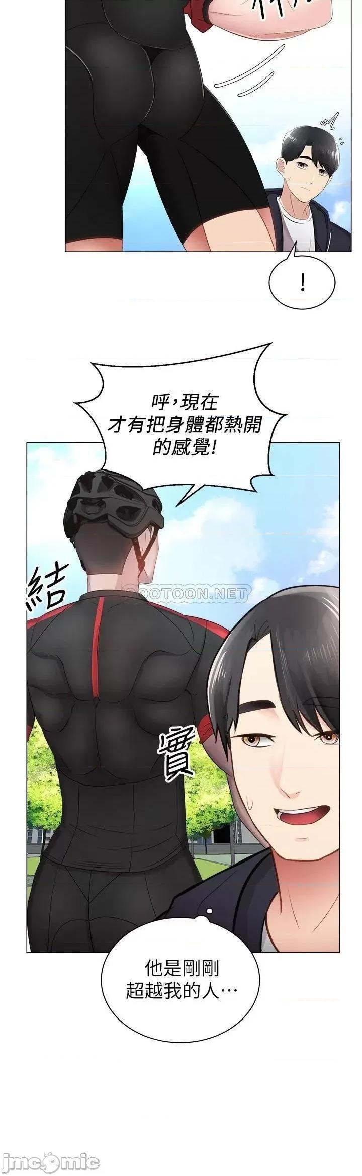 骑乘姿势预备~起! 骑乘姿势预备~起 2 第9页