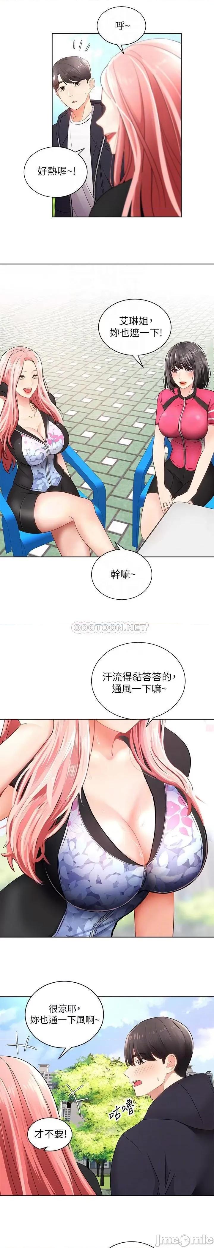 骑乘姿势预备~起! 骑乘姿势预备~起 2 第10页
