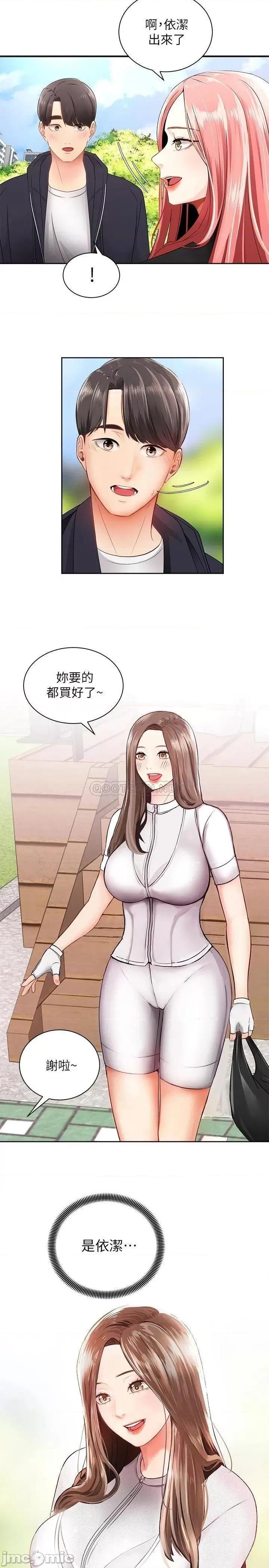 骑乘姿势预备~起! 骑乘姿势预备~起 2 第11页