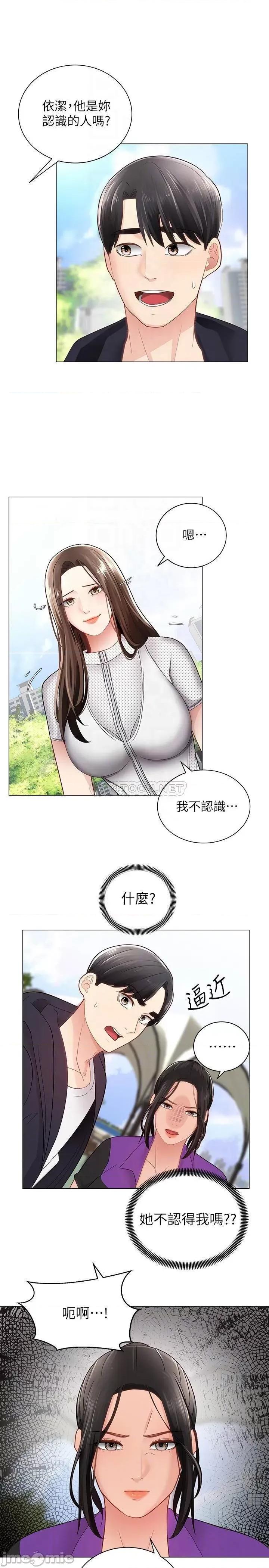 骑乘姿势预备~起! 骑乘姿势预备~起 2 第16页