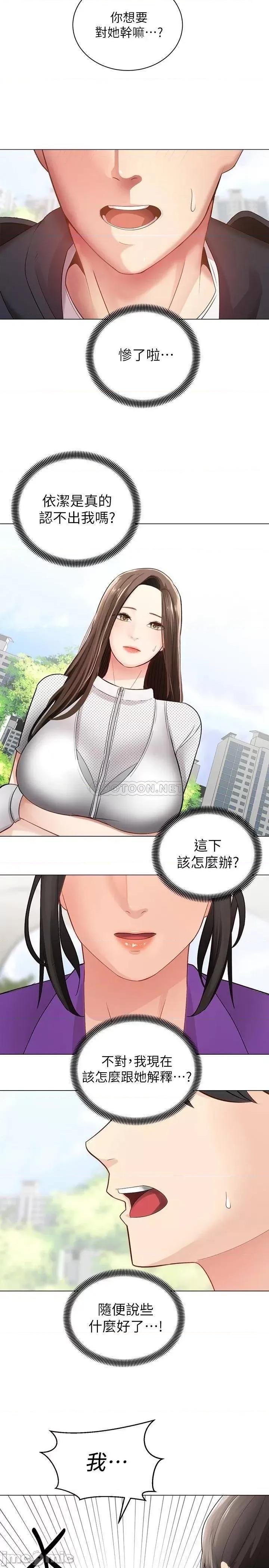 骑乘姿势预备~起! 骑乘姿势预备~起 2 第17页