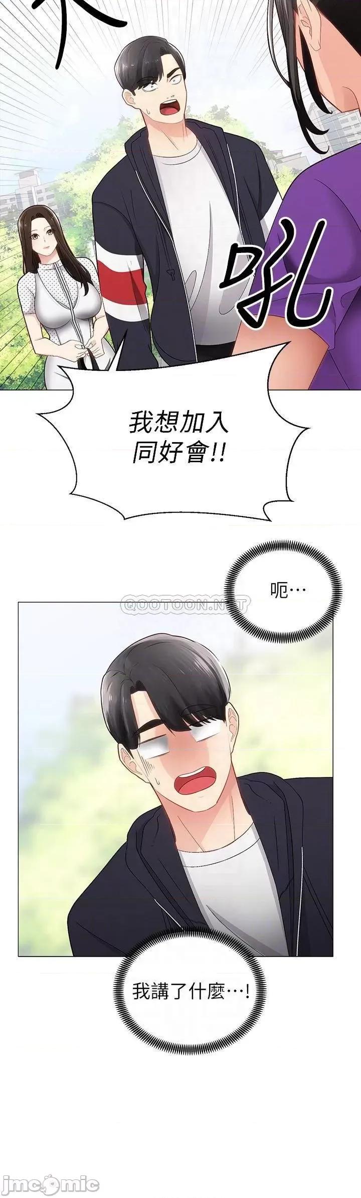 骑乘姿势预备~起! 骑乘姿势预备~起 2 第18页