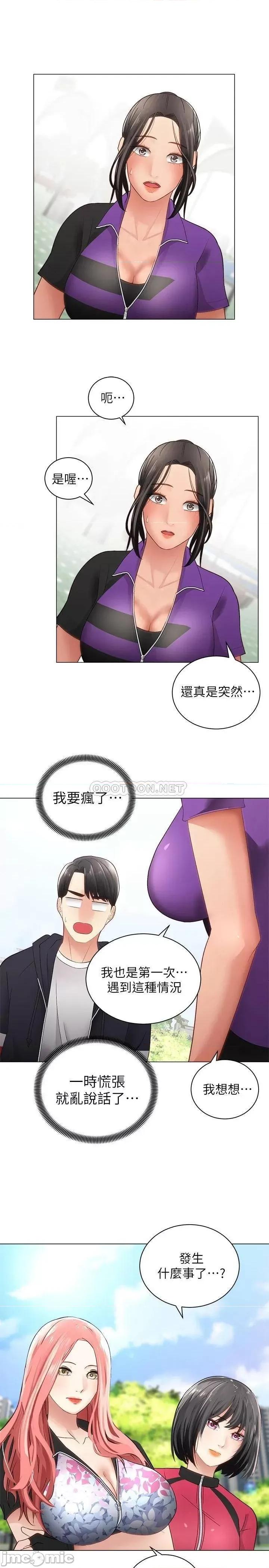 骑乘姿势预备~起! 骑乘姿势预备~起 2 第19页