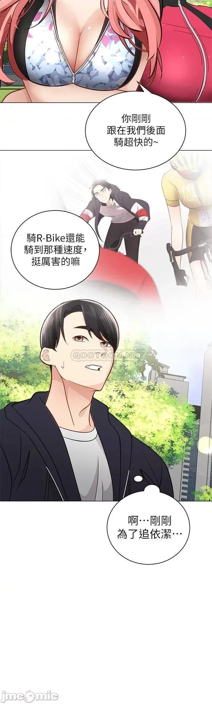 骑乘姿势预备~起! 骑乘姿势预备~起 2 第21页