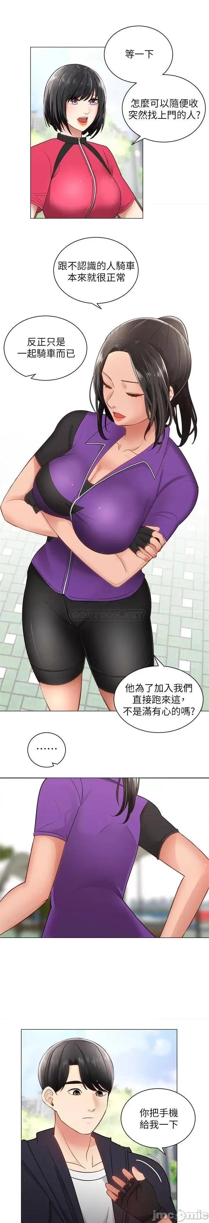 骑乘姿势预备~起! 骑乘姿势预备~起 2 第22页