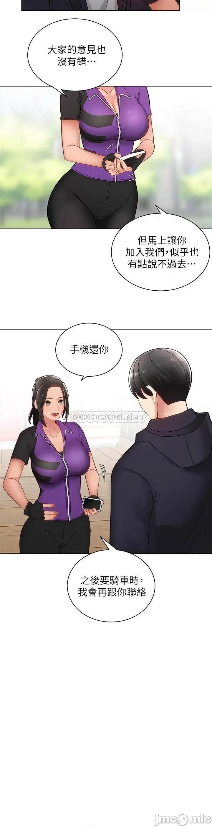 骑乘姿势预备~起! 骑乘姿势预备~起 2 第23页