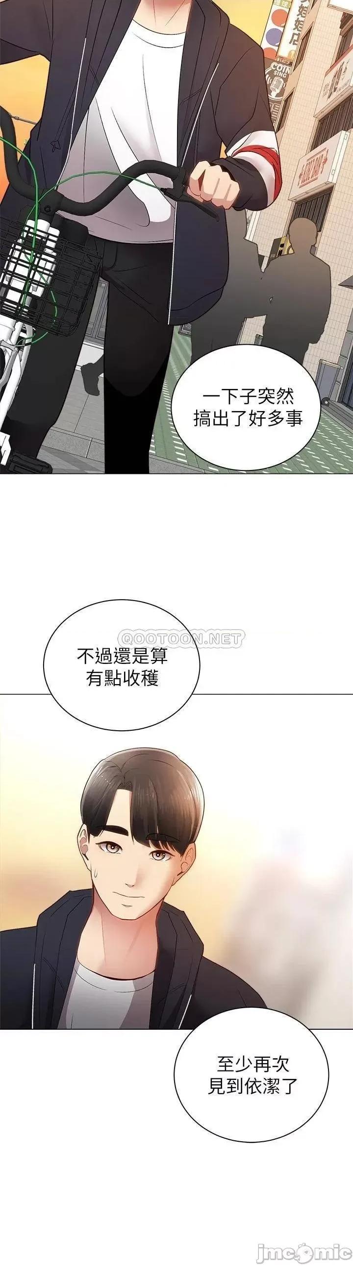 骑乘姿势预备~起! 骑乘姿势预备~起 2 第26页