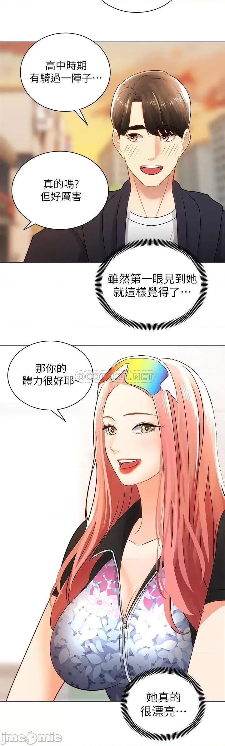 骑乘姿势预备~起! 骑乘姿势预备~起 2 第29页