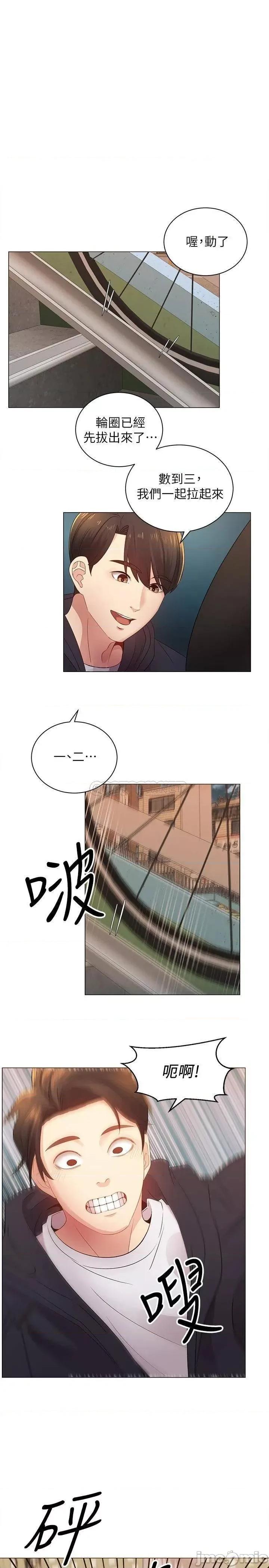 骑乘姿势预备~起! 骑乘姿势预备~起 2 第34页