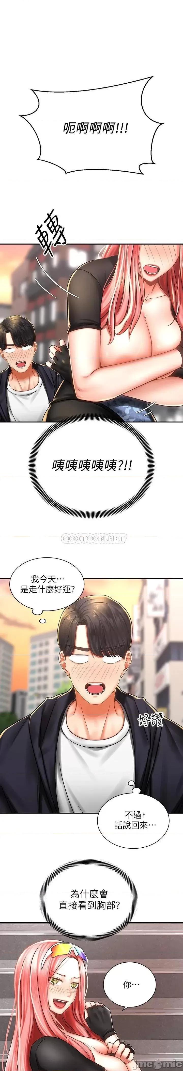 骑乘姿势预备~起! 骑乘姿势预备~起 3 第3页