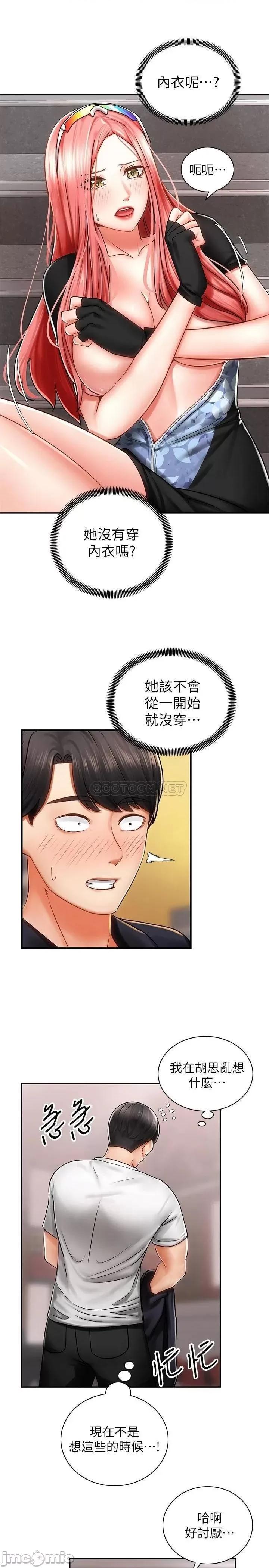 骑乘姿势预备~起! 骑乘姿势预备~起 3 第5页