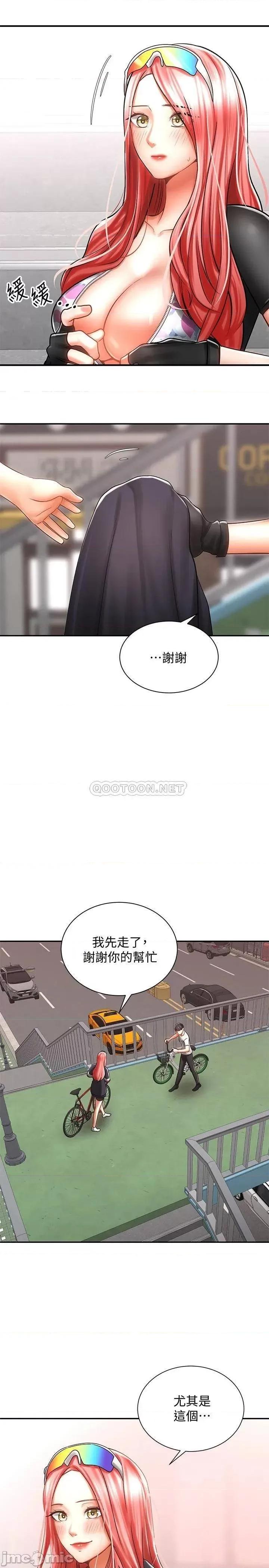 骑乘姿势预备~起! 骑乘姿势预备~起 3 第9页