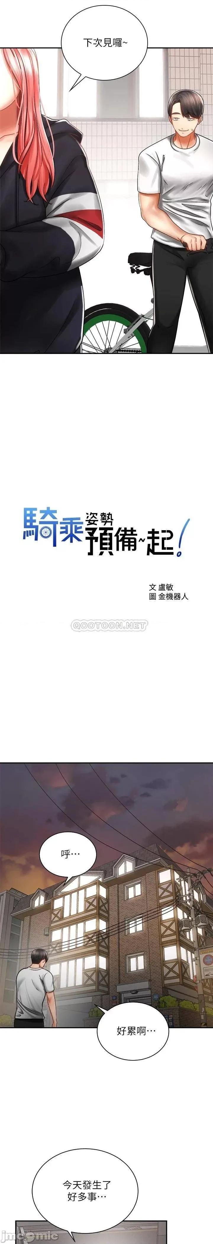 骑乘姿势预备~起! 骑乘姿势预备~起 3 第11页