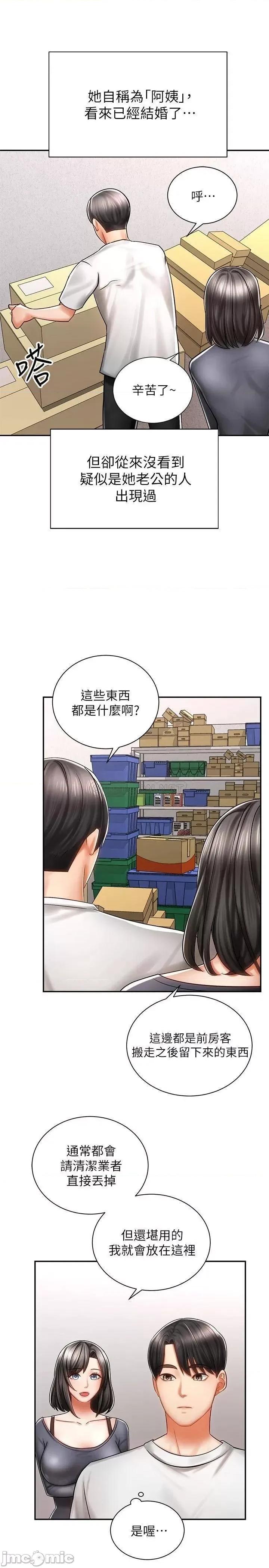 骑乘姿势预备~起! 骑乘姿势预备~起 3 第20页