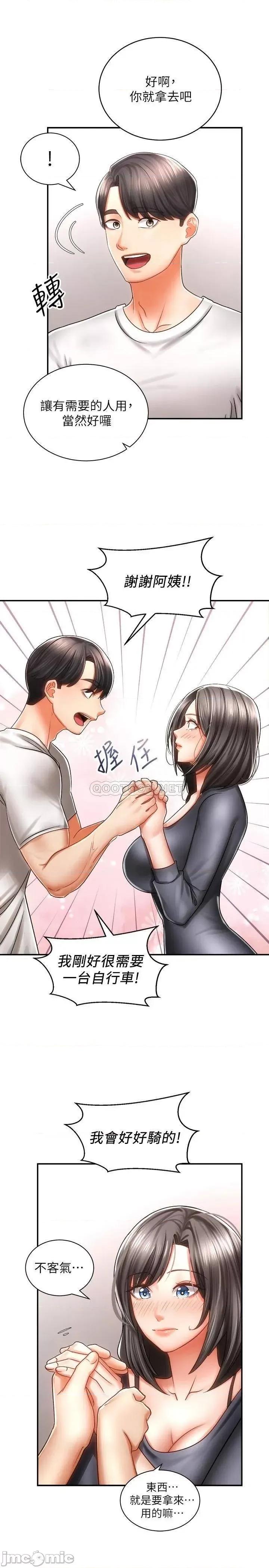 骑乘姿势预备~起! 骑乘姿势预备~起 3 第23页