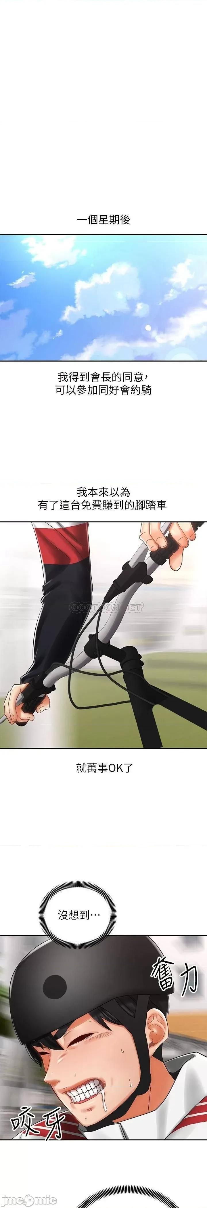骑乘姿势预备~起! 骑乘姿势预备~起 3 第27页