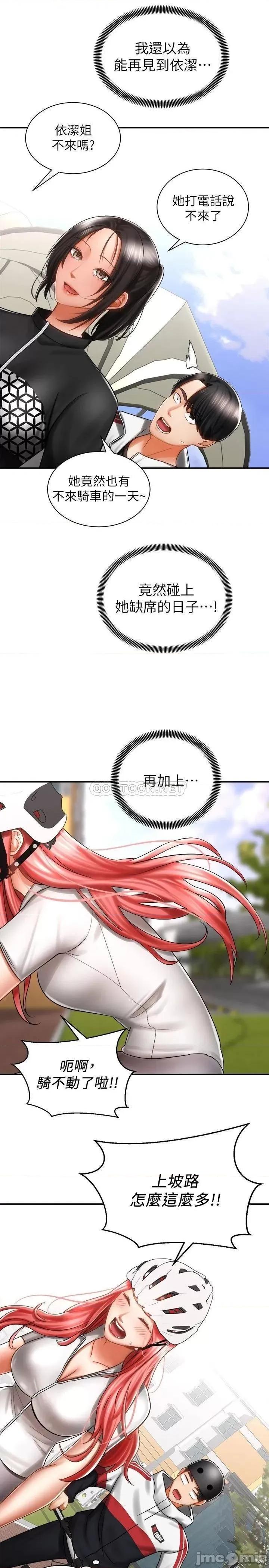 骑乘姿势预备~起! 骑乘姿势预备~起 3 第29页