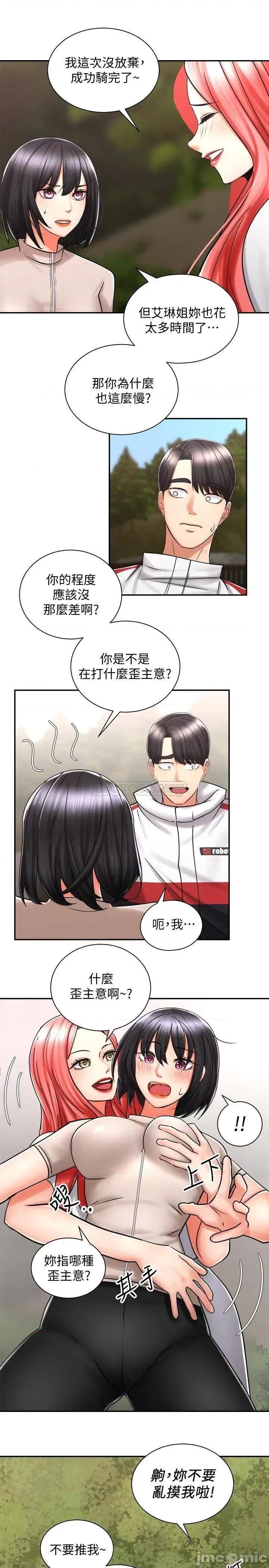 骑乘姿势预备~起! 骑乘姿势预备~起 4 第30页