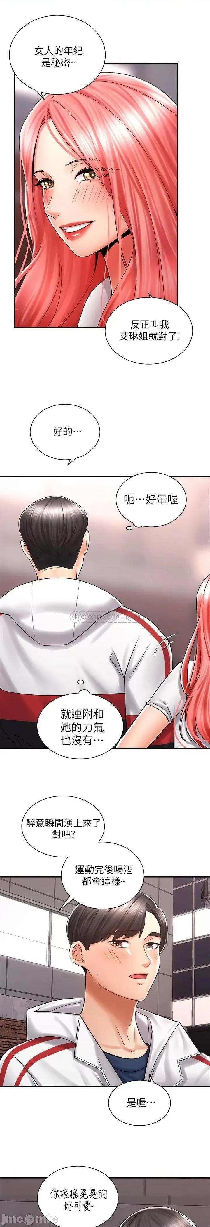骑乘姿势预备~起! 骑乘姿势预备~起 5 第5页