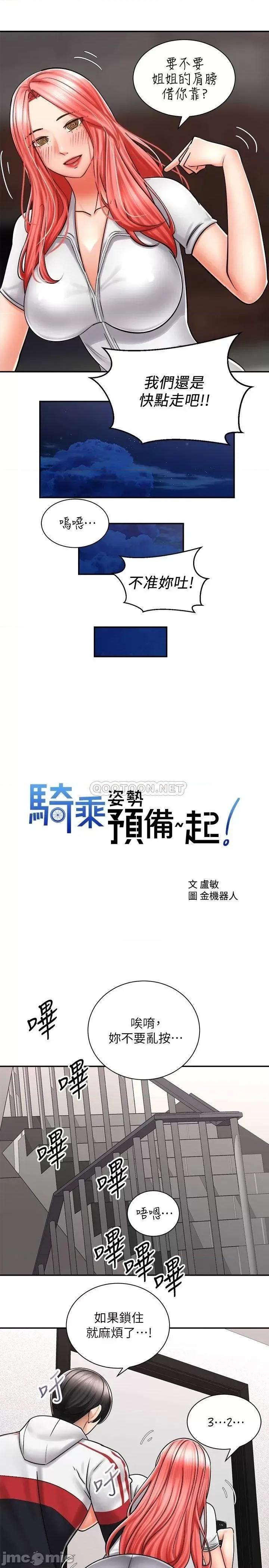 骑乘姿势预备~起! 骑乘姿势预备~起 5 第7页