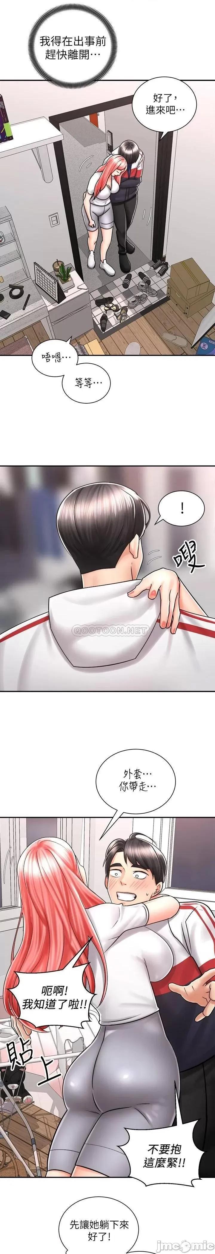 骑乘姿势预备~起! 骑乘姿势预备~起 5 第9页