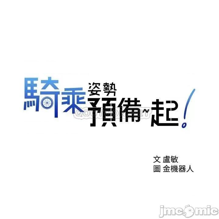 骑乘姿势预备~起! 骑乘姿势预备~起 6 第3页