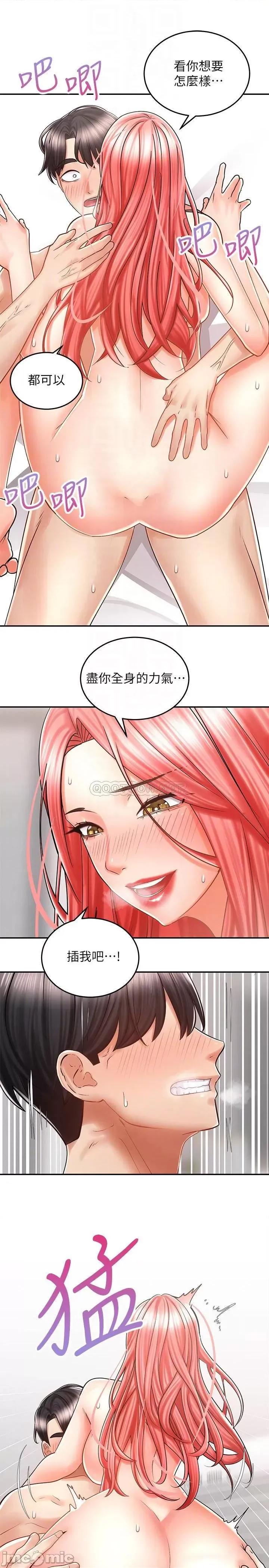 骑乘姿势预备~起! 骑乘姿势预备~起 6 第11页