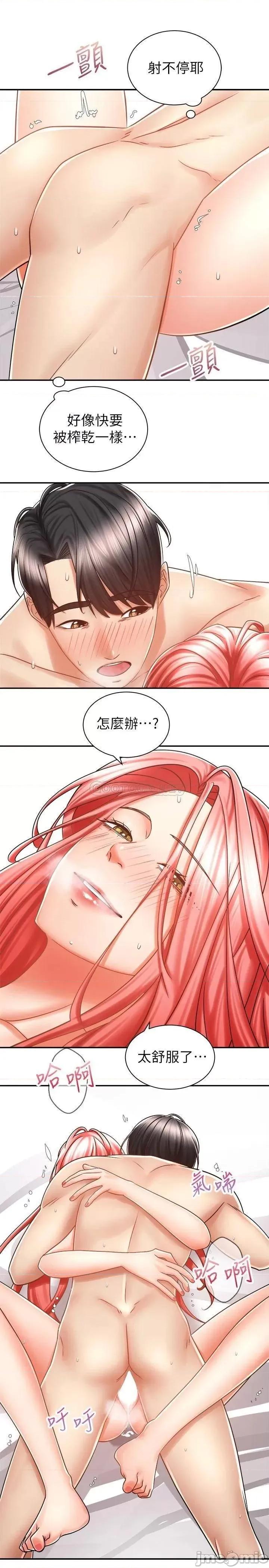 骑乘姿势预备~起! 骑乘姿势预备~起 6 第24页