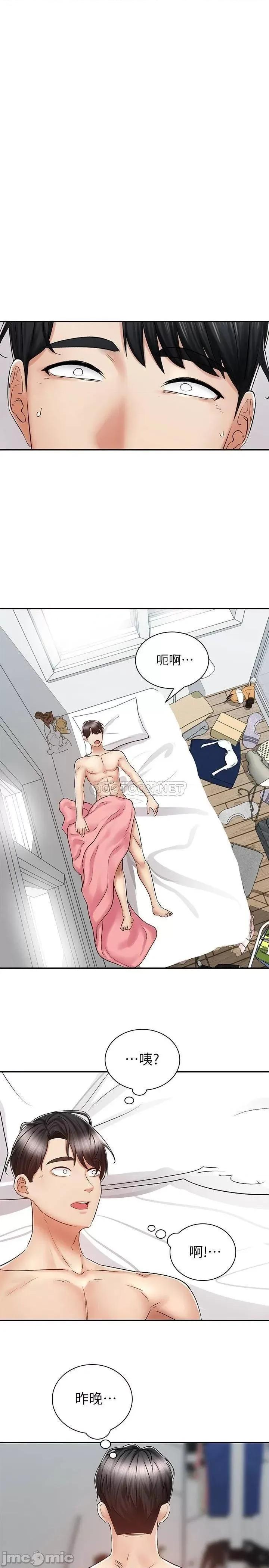 骑乘姿势预备~起! 骑乘姿势预备~起 6 第26页
