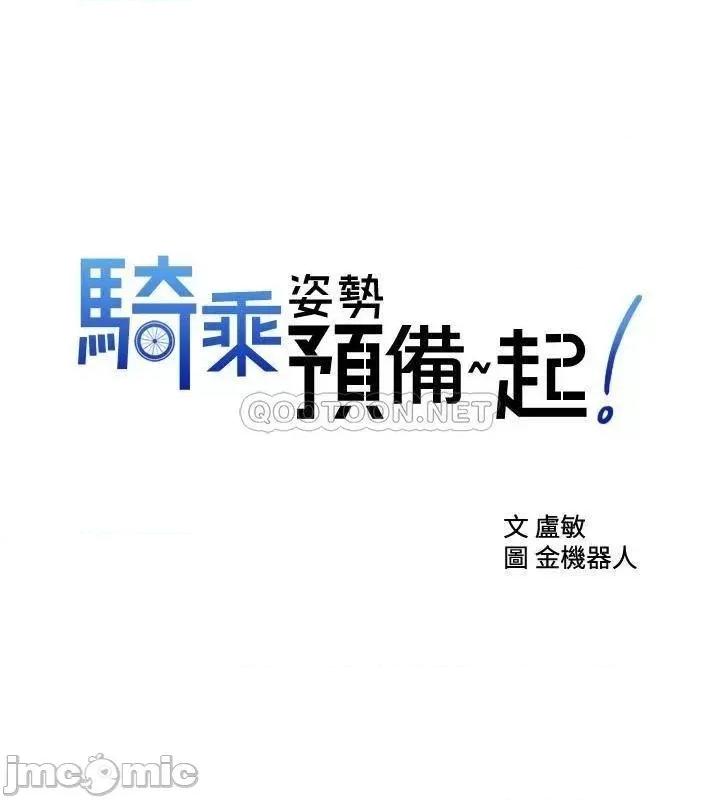 骑乘姿势预备~起! 骑乘姿势预备~起 7 第2页