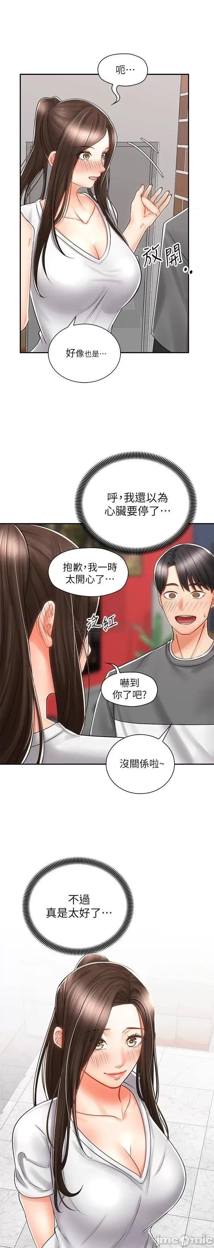 骑乘姿势预备~起! 骑乘姿势预备~起 7 第8页