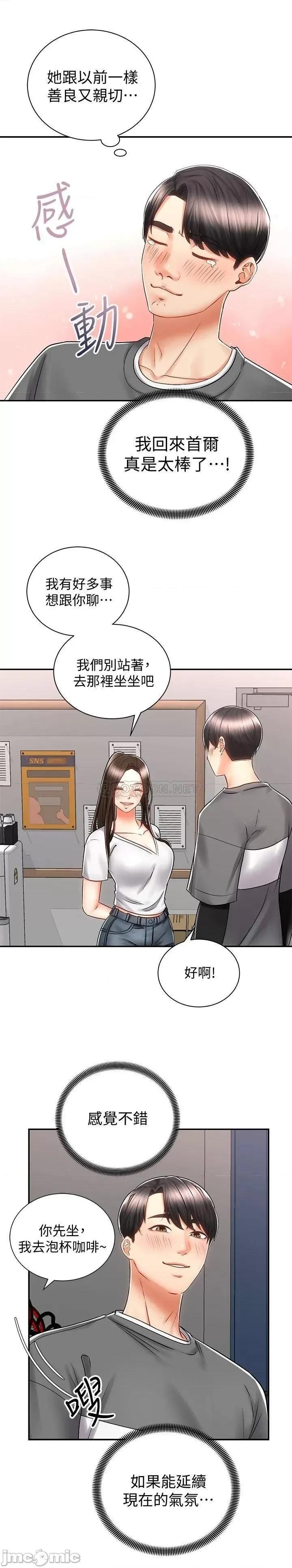 骑乘姿势预备~起! 骑乘姿势预备~起 7 第10页
