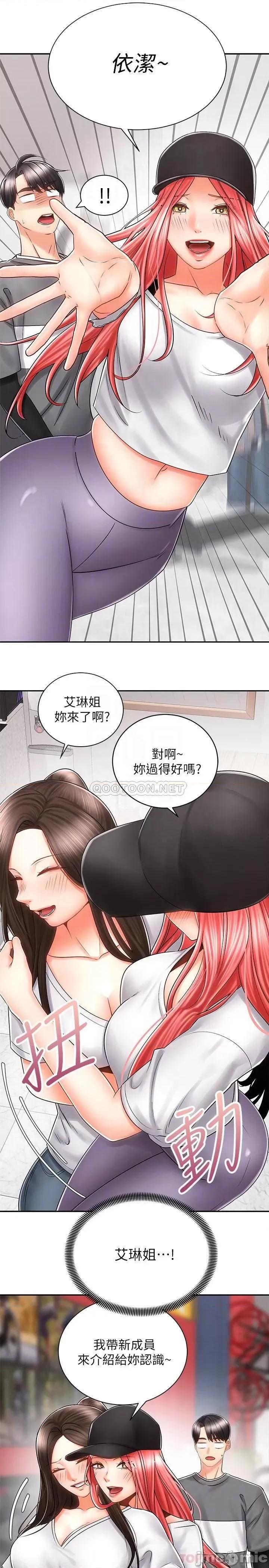 骑乘姿势预备~起! 骑乘姿势预备~起 7 第11页