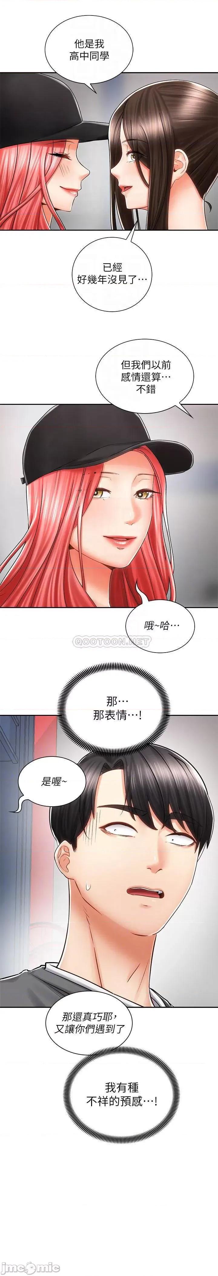 骑乘姿势预备~起! 骑乘姿势预备~起 7 第13页