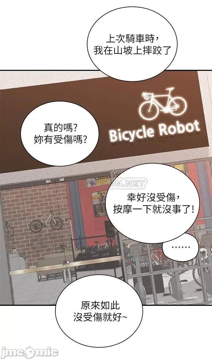 骑乘姿势预备~起! 骑乘姿势预备~起 7 第14页