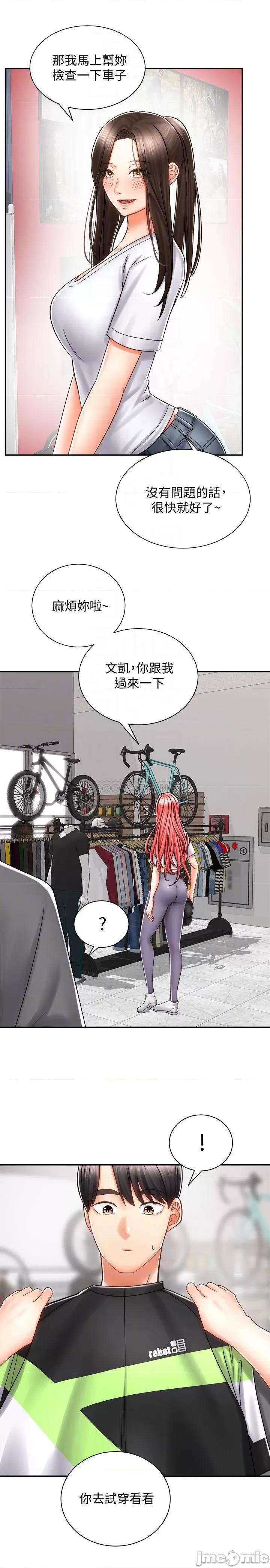 骑乘姿势预备~起! 骑乘姿势预备~起 7 第15页