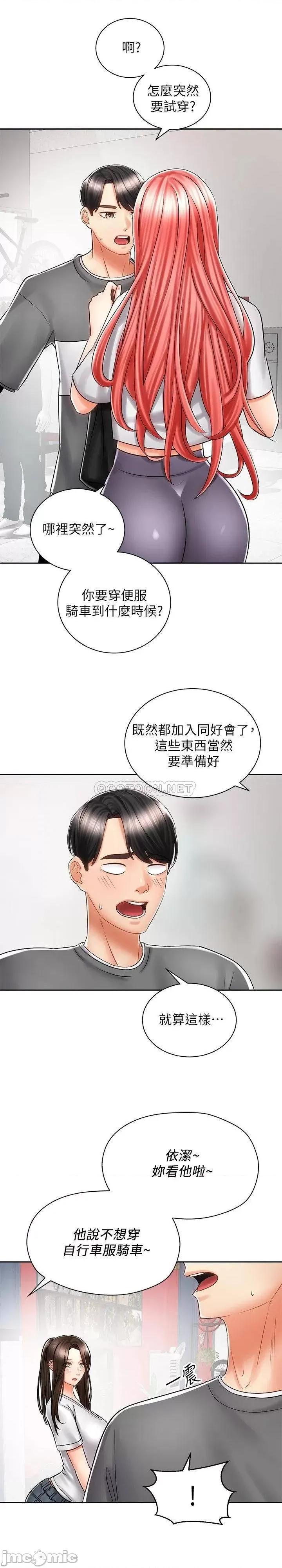骑乘姿势预备~起! 骑乘姿势预备~起 7 第16页