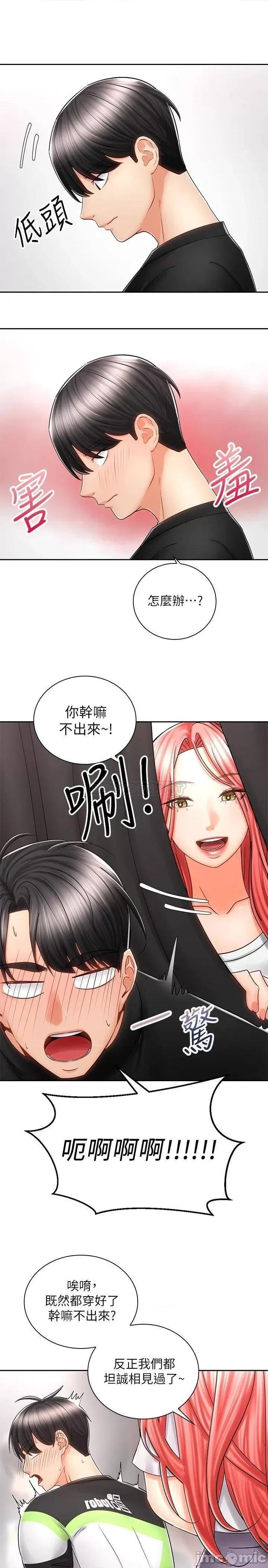 骑乘姿势预备~起! 骑乘姿势预备~起 7 第20页