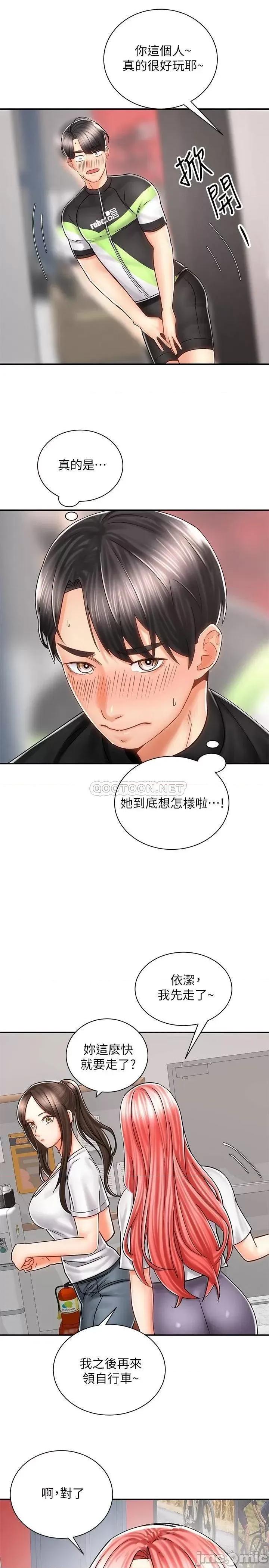骑乘姿势预备~起! 骑乘姿势预备~起 7 第33页