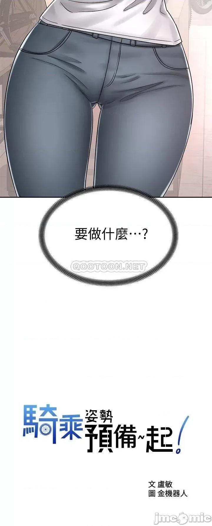 骑乘姿势预备~起! 骑乘姿势预备~起 8 第2页