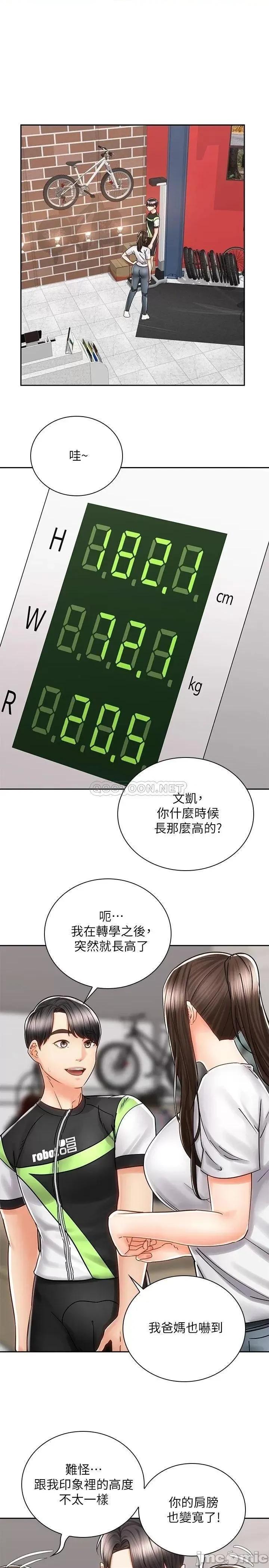 骑乘姿势预备~起! 骑乘姿势预备~起 8 第12页