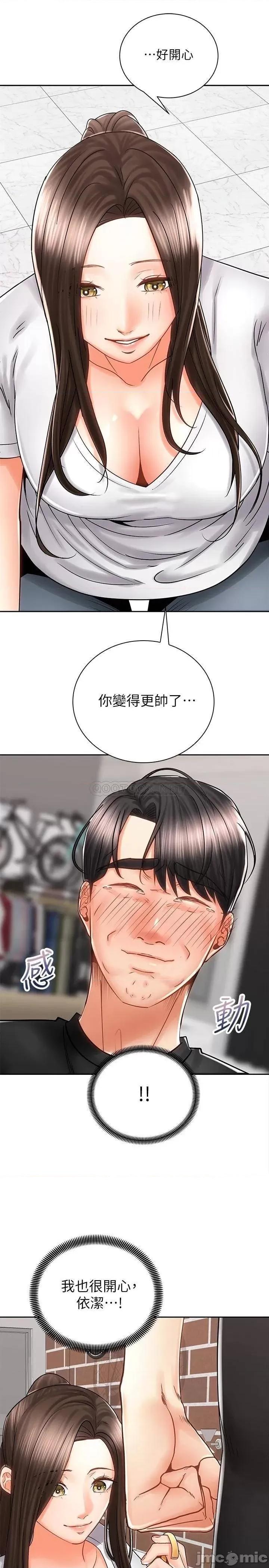 骑乘姿势预备~起! 骑乘姿势预备~起 8 第14页