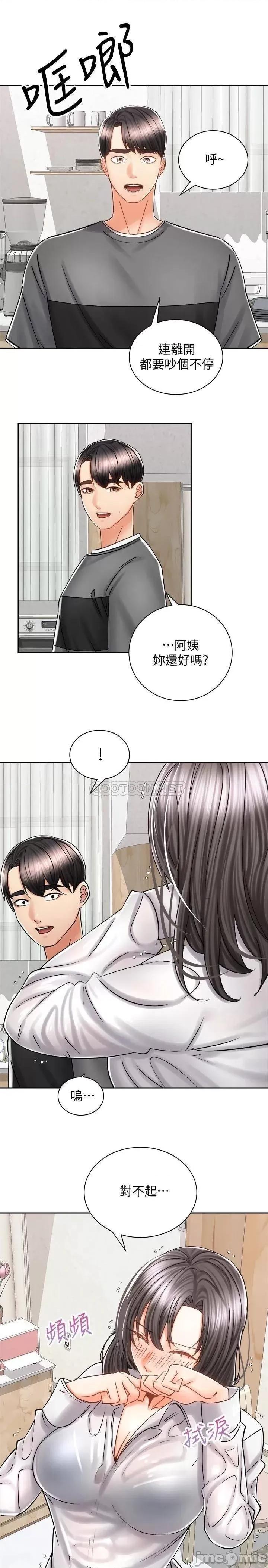 骑乘姿势预备~起! 骑乘姿势预备 9 第9页