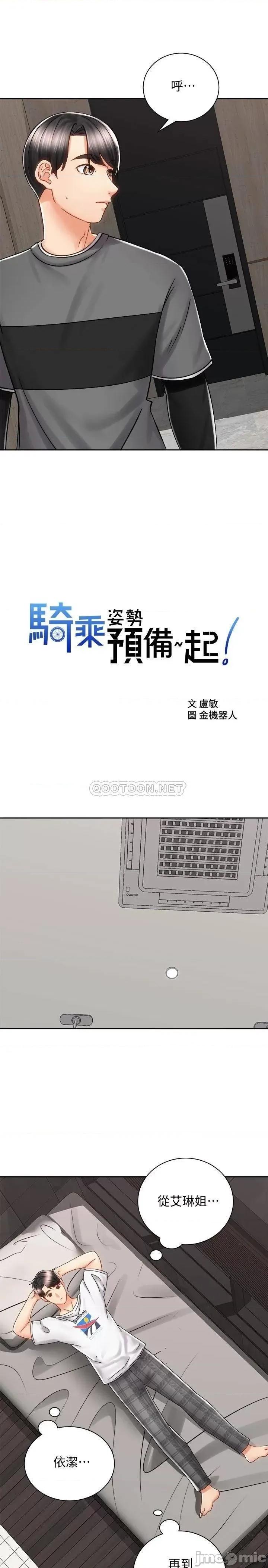骑乘姿势预备~起! 骑乘姿势预备 9 第15页