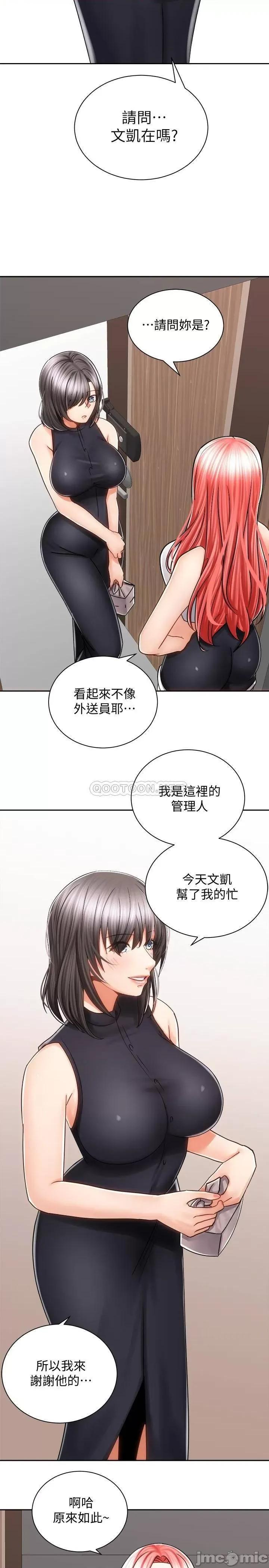 骑乘姿势预备~起! 骑乘姿势预备~起_第10话_-_毫无防备的她 第2页