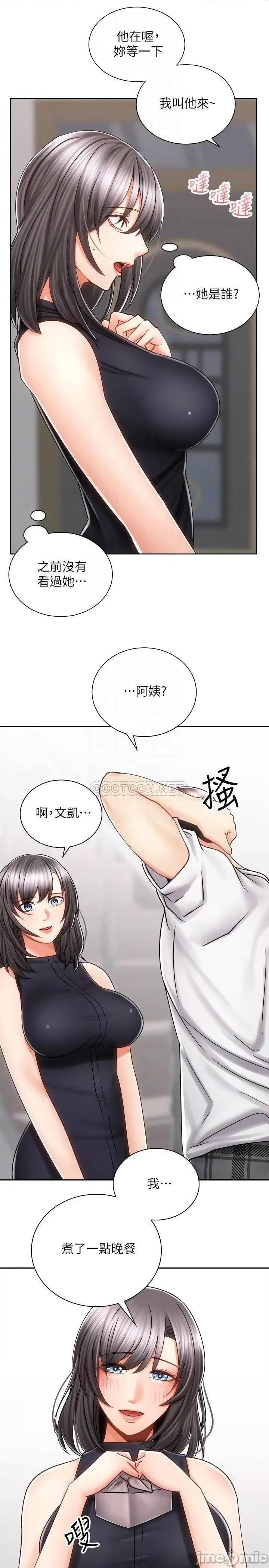 骑乘姿势预备~起! 骑乘姿势预备~起_第10话_-_毫无防备的她 第4页