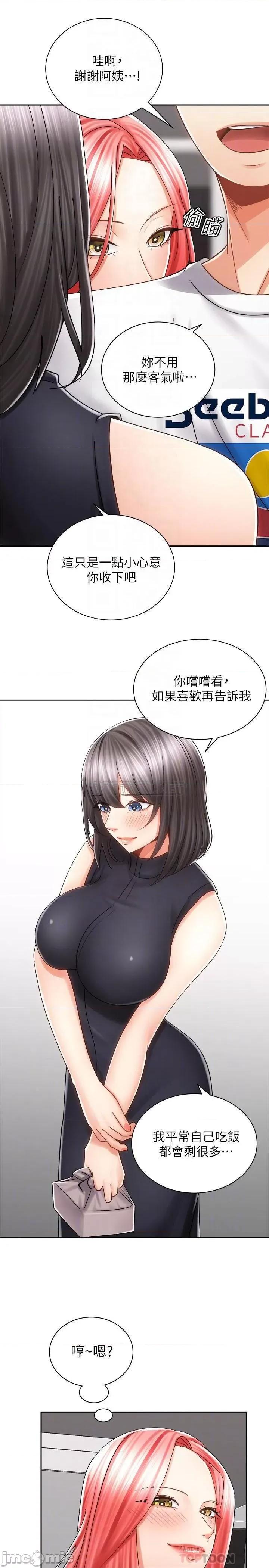 骑乘姿势预备~起! 骑乘姿势预备~起_第10话_-_毫无防备的她 第6页